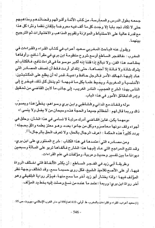 تاريخ القراءات في المشرق والمغرب