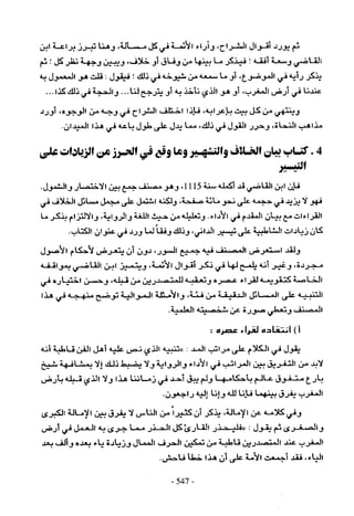 تاريخ القراءات في المشرق والمغرب