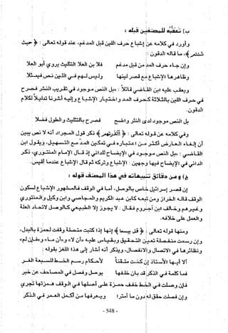 تاريخ القراءات في المشرق والمغرب