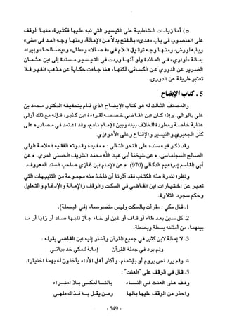 تاريخ القراءات في المشرق والمغرب