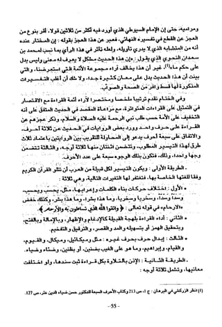 تاريخ القراءات في المشرق والمغرب