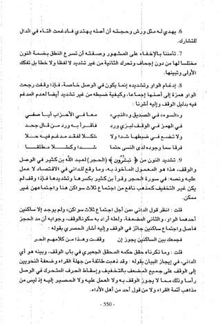 تاريخ القراءات في المشرق والمغرب