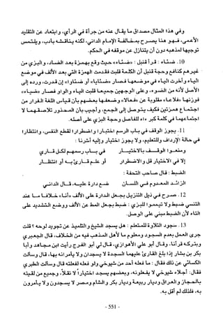 تاريخ القراءات في المشرق والمغرب