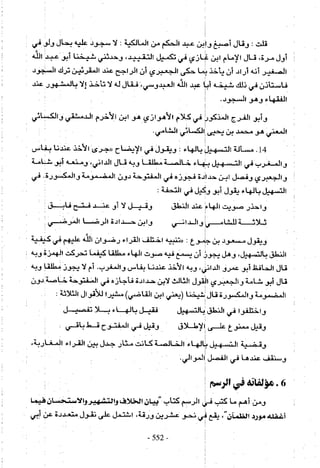 تاريخ القراءات في المشرق والمغرب