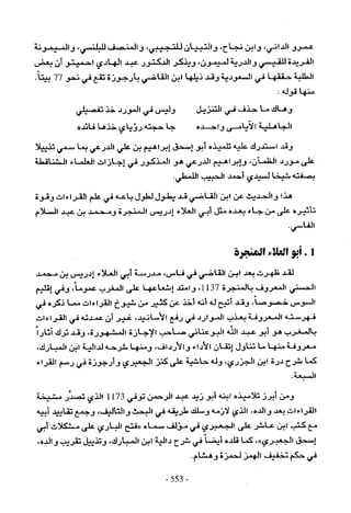 تاريخ القراءات في المشرق والمغرب