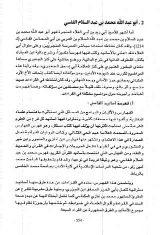 تاريخ القراءات في المشرق والمغرب