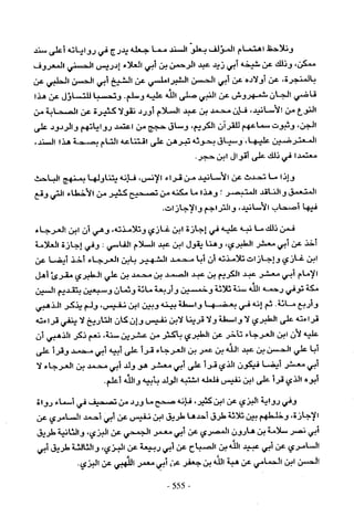 تاريخ القراءات في المشرق والمغرب