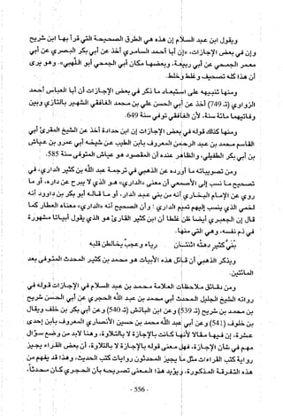 تاريخ القراءات في المشرق والمغرب