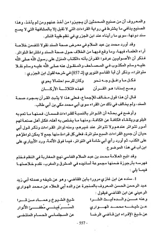 تاريخ القراءات في المشرق والمغرب