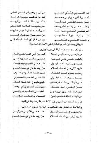 تاريخ القراءات في المشرق والمغرب