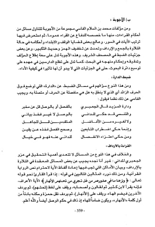 تاريخ القراءات في المشرق والمغرب