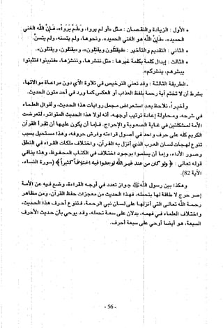 تاريخ القراءات في المشرق والمغرب