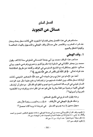 تاريخ القراءات في المشرق والمغرب