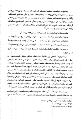 تاريخ القراءات في المشرق والمغرب