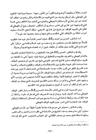 تاريخ القراءات في المشرق والمغرب