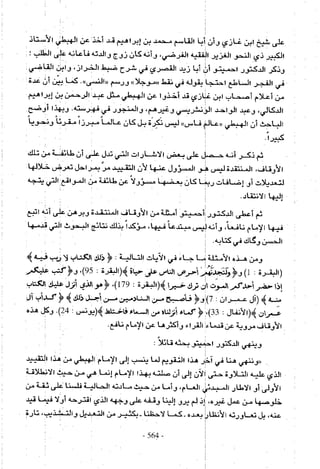 تاريخ القراءات في المشرق والمغرب