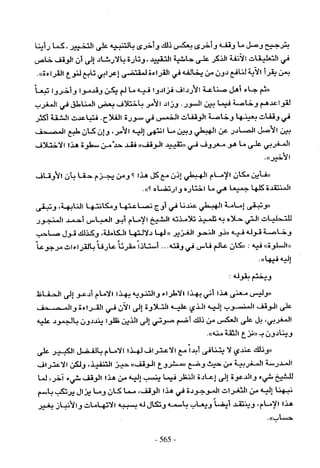 تاريخ القراءات في المشرق والمغرب