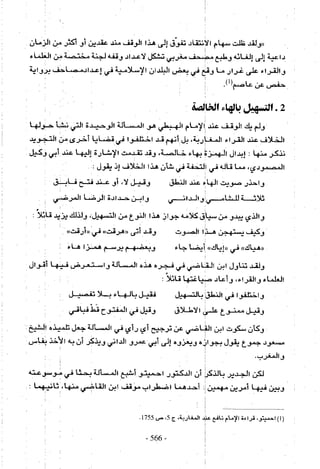 تاريخ القراءات في المشرق والمغرب