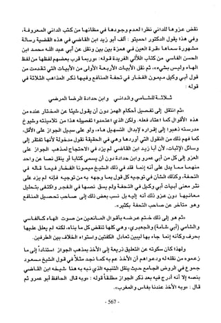 تاريخ القراءات في المشرق والمغرب