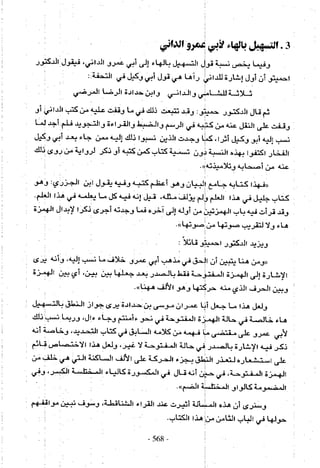 تاريخ القراءات في المشرق والمغرب