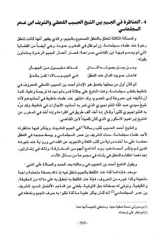 تاريخ القراءات في المشرق والمغرب