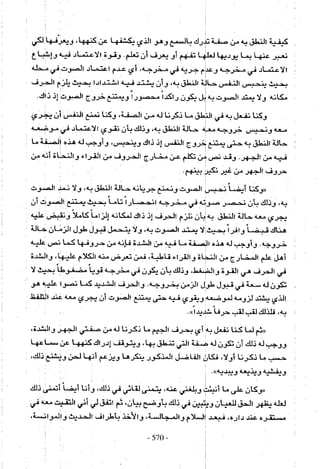 تاريخ القراءات في المشرق والمغرب