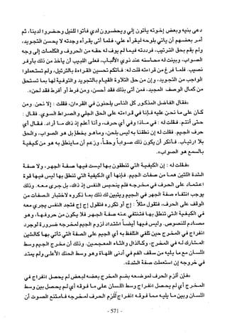 تاريخ القراءات في المشرق والمغرب