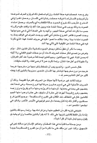 تاريخ القراءات في المشرق والمغرب