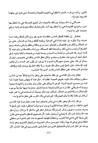 تاريخ القراءات في المشرق والمغرب