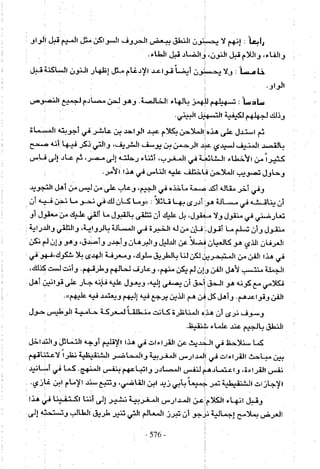 تاريخ القراءات في المشرق والمغرب