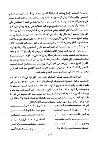 تاريخ القراءات في المشرق والمغرب