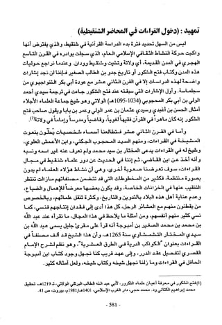 تاريخ القراءات في المشرق والمغرب