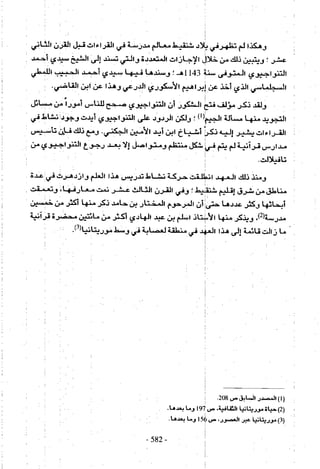 تاريخ القراءات في المشرق والمغرب