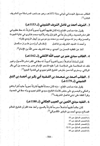 تاريخ القراءات في المشرق والمغرب