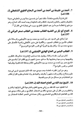 تاريخ القراءات في المشرق والمغرب