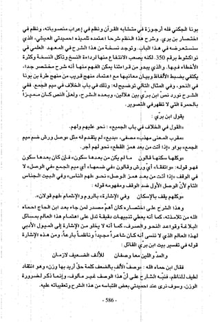 تاريخ القراءات في المشرق والمغرب