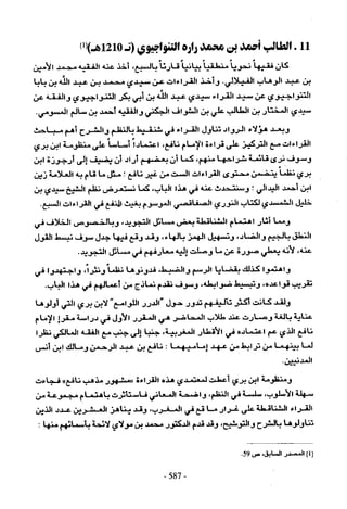 تاريخ القراءات في المشرق والمغرب