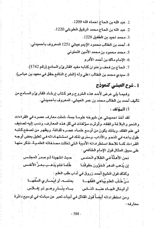 تاريخ القراءات في المشرق والمغرب