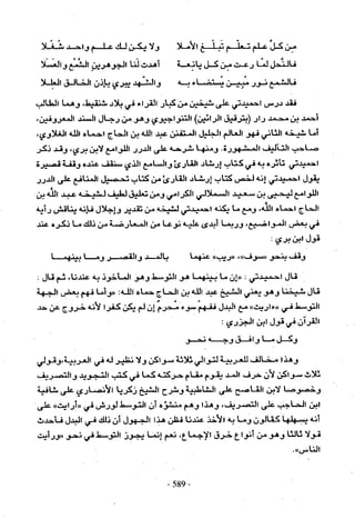 تاريخ القراءات في المشرق والمغرب