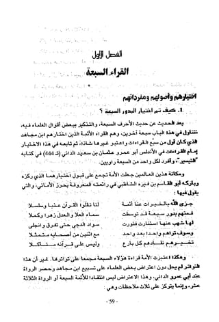 تاريخ القراءات في المشرق والمغرب