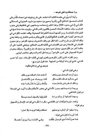 تاريخ القراءات في المشرق والمغرب