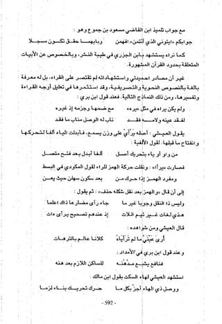 تاريخ القراءات في المشرق والمغرب