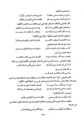 تاريخ القراءات في المشرق والمغرب