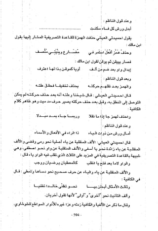 تاريخ القراءات في المشرق والمغرب