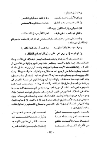 تاريخ القراءات في المشرق والمغرب