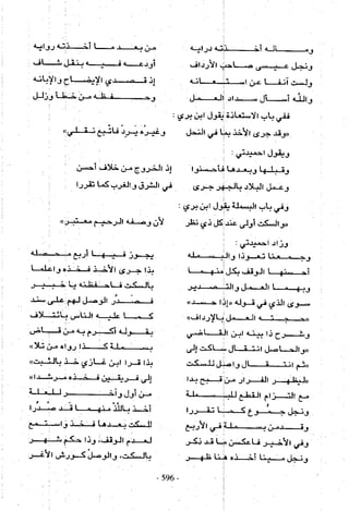 تاريخ القراءات في المشرق والمغرب