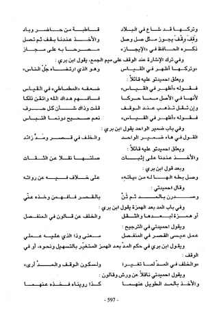 تاريخ القراءات في المشرق والمغرب