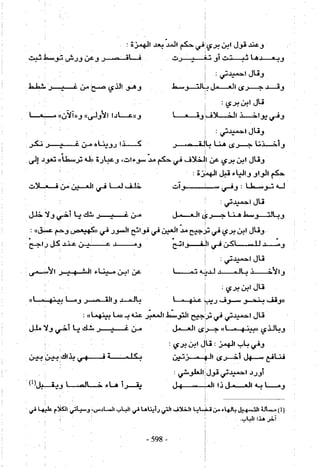 تاريخ القراءات في المشرق والمغرب