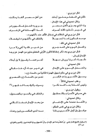 تاريخ القراءات في المشرق والمغرب