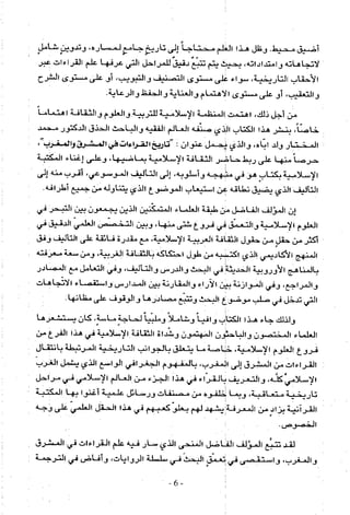 تاريخ القراءات في المشرق والمغرب